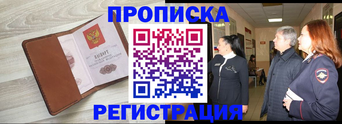 временная регистрация в Волгореченске